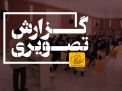 گزارش تصویری اردوی فرهنگی حامیم دختران 